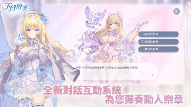 《天月麻雀》1.4.0版本更新解析：互动系统与弹珠玩法深度解读宣传图2