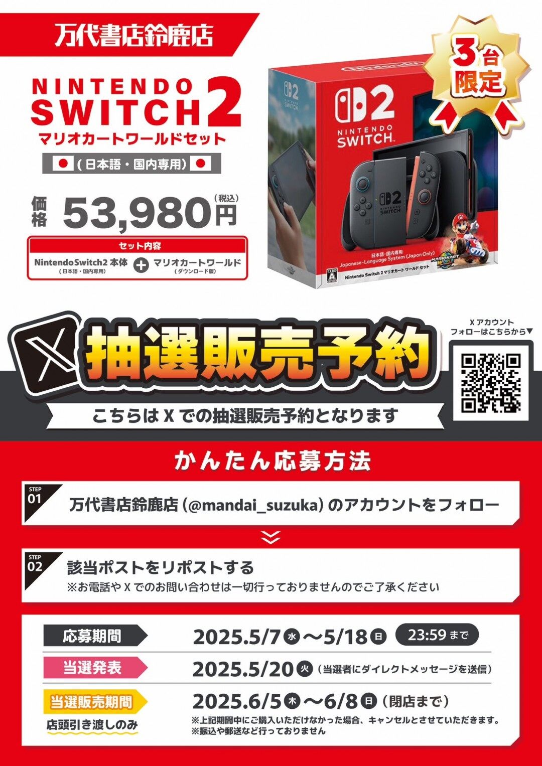 Switch 2廣告投入創(chuàng)紀(jì)錄 任天堂游戲陣容與銷量預(yù)測分析宣傳圖3