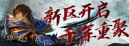 風云懷舊服新區(qū)千軍5月20日開放 預創(chuàng)建活動與寶石系統(tǒng)同步上線宣傳圖3