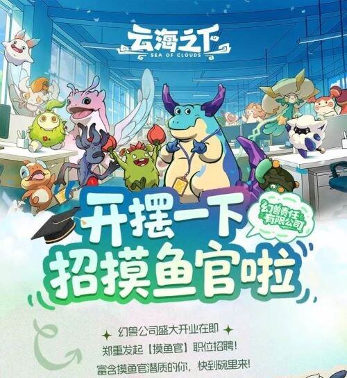 《云海之下》治愈系放置RPG：卡皮巴拉入職幻獸公司重構反內卷職場敘事宣傳圖2