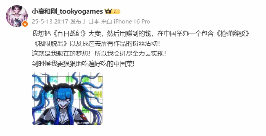 小高和剛中國(guó)行計(jì)劃曝光 《百日戰(zhàn)紀(jì)：最終防衛(wèi)學(xué)園》銷量達(dá)標(biāo)將啟動(dòng)《彈丸論破》主題嘉年華