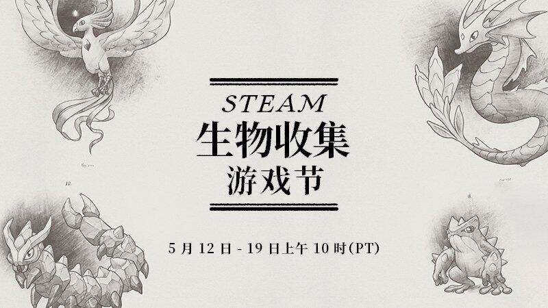 Steam生物收集節(jié)2025限時開啟 游戲折扣與專利爭議并行解析