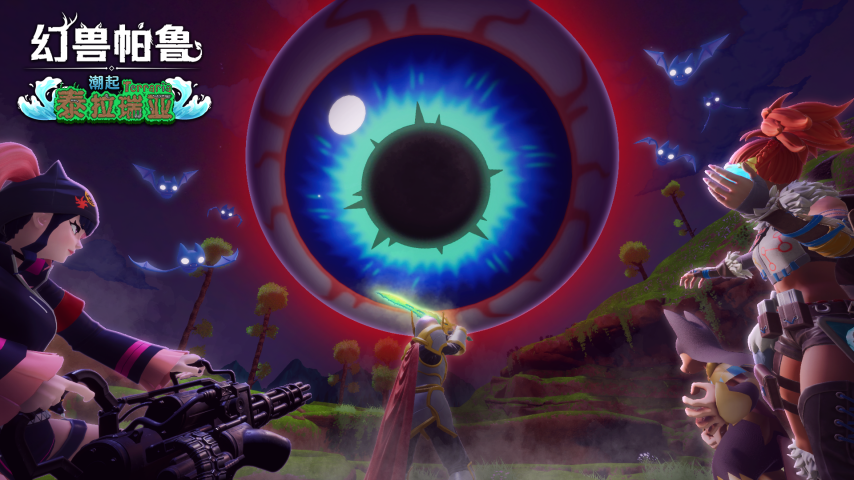 幻兽帕鲁×泰拉瑞亚联动更新计划公布：新武器与跨维度玩法解析