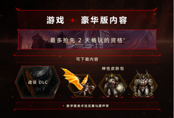 《毀滅戰(zhàn)士：黑暗時(shí)代》豪華版發(fā)售：中世紀(jì)盾鋸武器革新FPS體驗(yàn)宣傳圖2