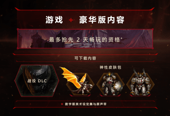 毀滅戰(zhàn)士：黑暗時代豪華版今日解鎖 中世紀(jì)美學(xué)融合硬核FPS玩法宣傳圖2