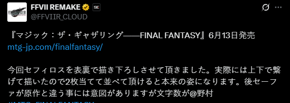 万智牌联动最终幻想萨菲罗斯卡牌设计解析 FF7重制第三部伏笔引热议宣传图2