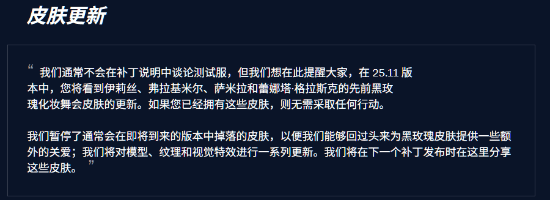 《英雄联盟》诺克萨斯篇皮肤重制计划启动 黑色玫瑰系列特效优化引热议宣传图2