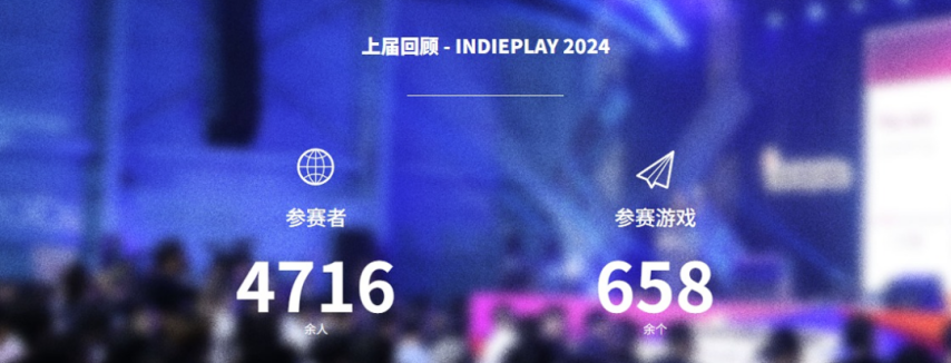 2025 indiePlay中國獨立游戲大賽報名啟動：全球開發(fā)者征集中，輕游夢工坊合作新獎項揭曉宣傳圖2