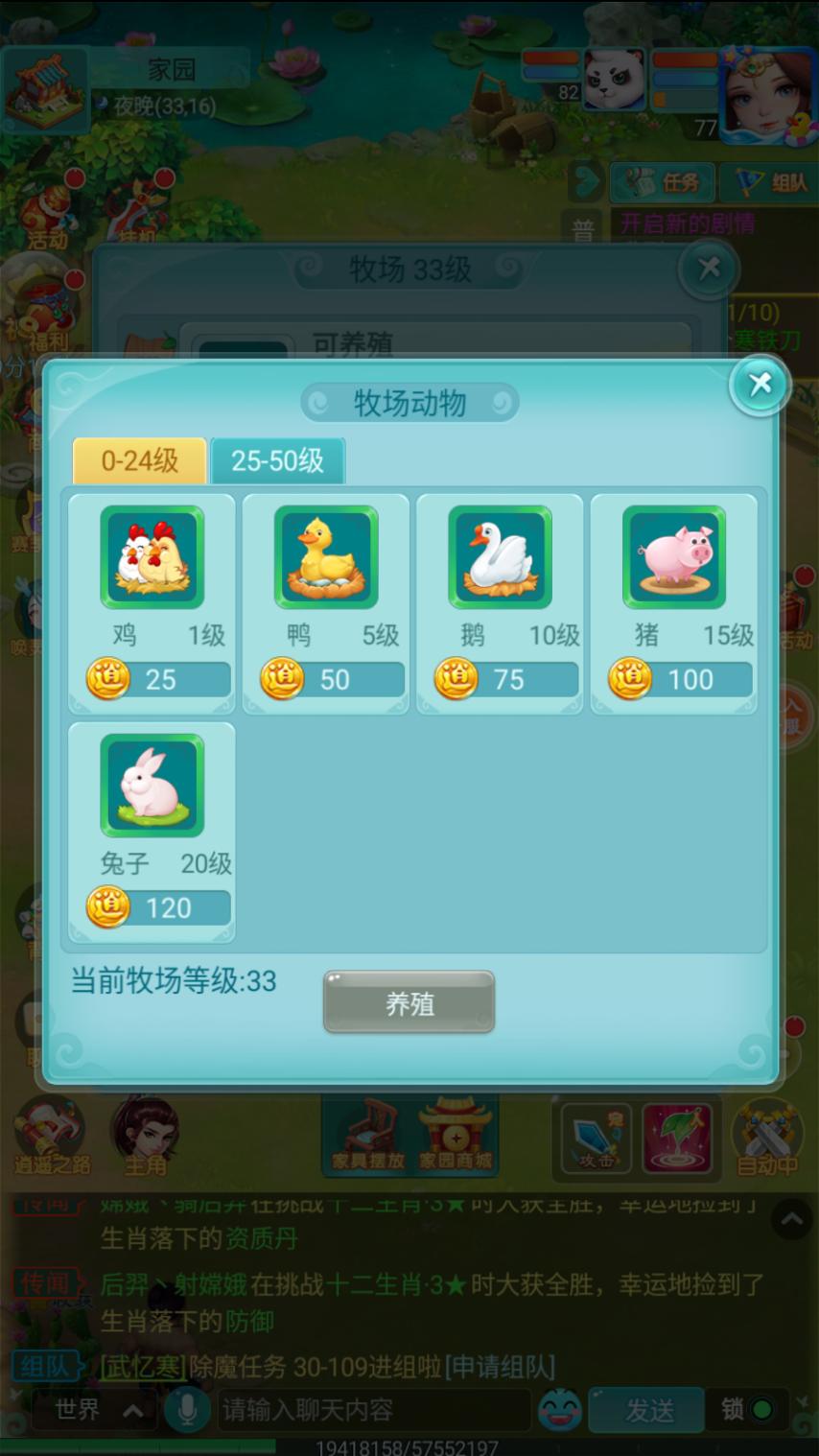 逍遙情緣手游牧場(chǎng)養(yǎng)成攻略：回合制手游中的高效經(jīng)營(yíng)指南宣傳圖3