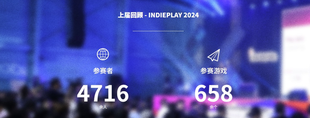 2025 indiePlay中國獨立游戲大賽報名開啟：全球開發(fā)者共聚獨立游戲盛典宣傳圖2