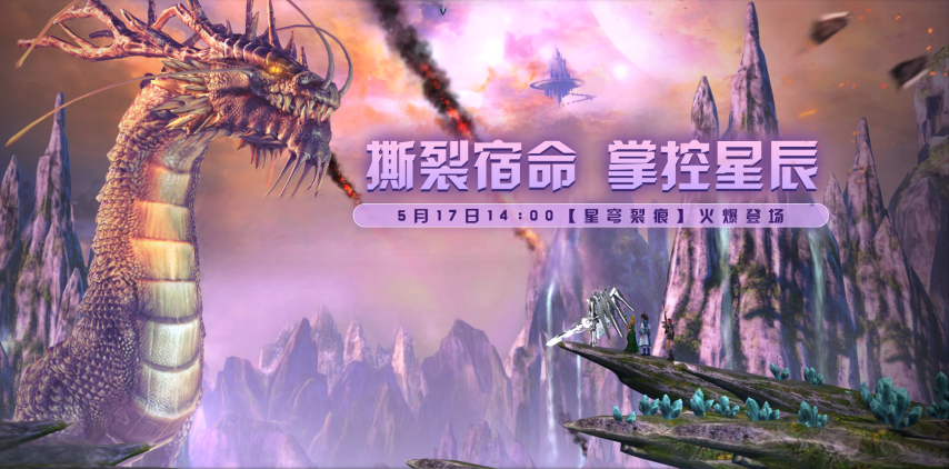 《無限世界》新服星穹裂痕預(yù)約啟動(dòng)：角色預(yù)創(chuàng)建與300%預(yù)充值返利規(guī)則詳解