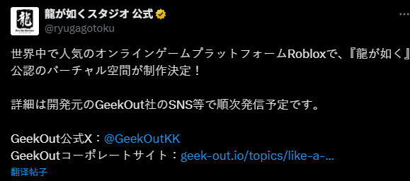 世嘉與GeekOut合作推進(jìn)《如龍》VR空間項目 羅布樂思平臺擴展IP生態(tài)宣傳圖2