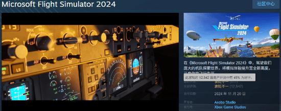 微軟飛行模擬2024 Steam國區(qū)價格變動與游戲內(nèi)容深度解析