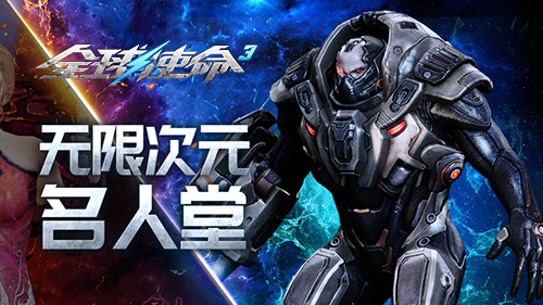 《全球使命3》單人次元極限兵王賽季攻略：賽季武器與排行榜規(guī)則解析