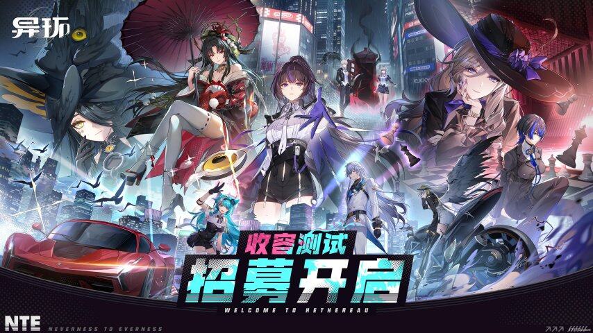 《異環(huán)》開放世界RPG二測開啟 虛幻5引擎驅動多平臺互通測試