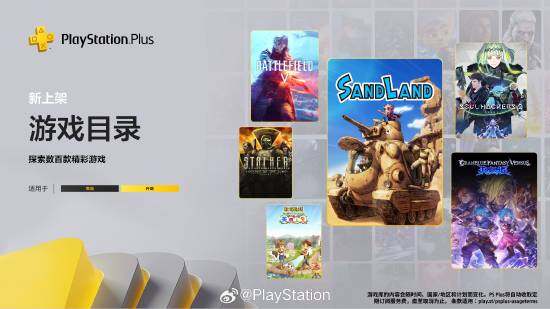 港服PS+二三檔會員5月新增陣容公布 《沙漠大冒險》《戰(zhàn)都天鷹》入庫