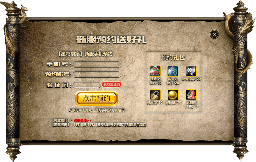 《無限世界》新服星穹裂痕預(yù)約啟動：角色預(yù)創(chuàng)建與300%預(yù)充值返利規(guī)則詳解宣傳圖2
