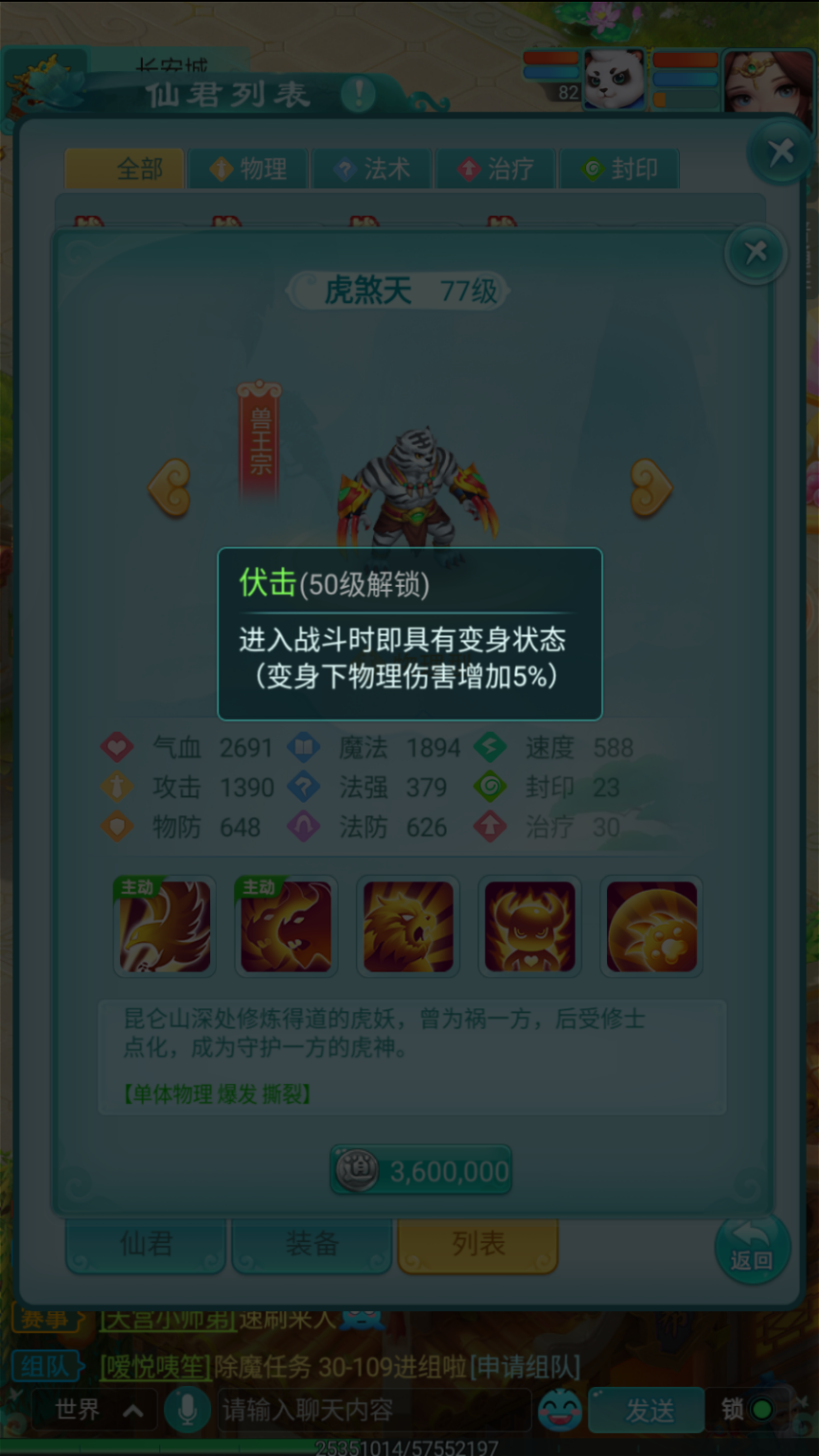 《逍遙情緣》手游仙君培養(yǎng)指南：虎煞天物理群體輸出與變身被動解析宣傳圖3