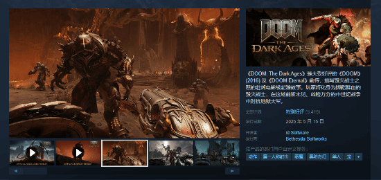 《毀滅戰(zhàn)士：黑暗時代》正式發(fā)售：核心玩法解析與GeForce RTX 5090定制顯卡活動詳情