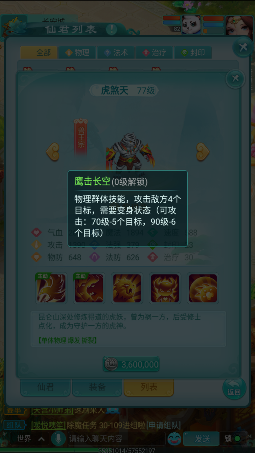 《逍遙情緣》手游仙君培養(yǎng)指南：虎煞天物理群體輸出與變身被動解析宣傳圖2