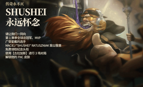 《英雄聯(lián)盟》S1冠軍選手Shushei紀念活動開啟 酒桶皮膚限時獲取規(guī)則公布宣傳圖2