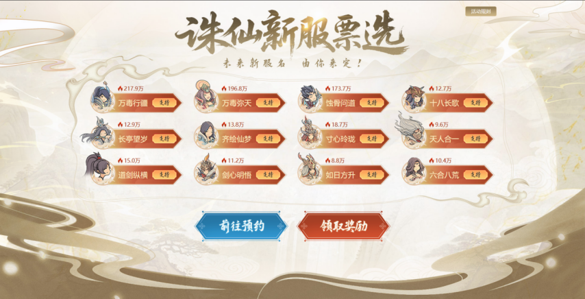 《誅仙》端游十八周年版本發(fā)布 新職業(yè)萬毒與任賢齊共啟仙緣慶典宣傳圖3
