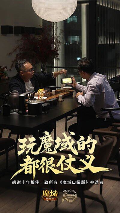 《魔域口袋版》十周年玩家影像上線 520專屬活動(dòng)開啟老玩家禮包宣傳圖3