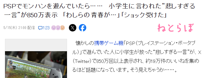 PSP与任天堂Switch：经典掌机文化断层下的玩家热议宣传图2