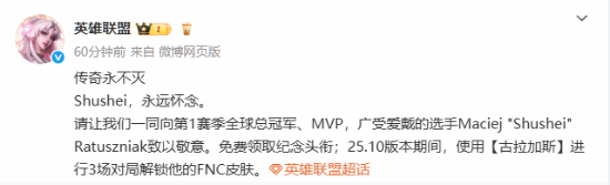 《英雄聯(lián)盟》S1冠軍選手Shushei紀念活動開啟 酒桶皮膚限時獲取規(guī)則公布宣傳圖3