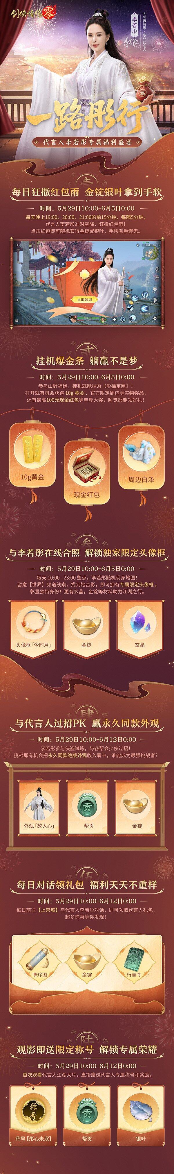 《剑侠情缘·零》5月29日全平台公测：MMO武侠新作携12重福利登场宣传图4