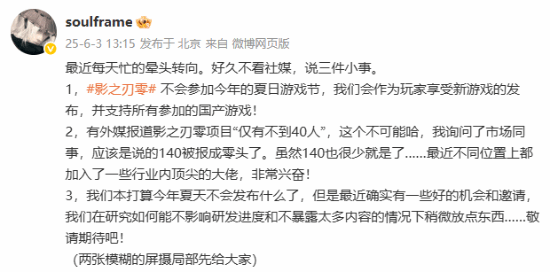 《影之刃零》制作人梁其伟回应团队规模质疑 披露2025年研发规划与内容发布策略