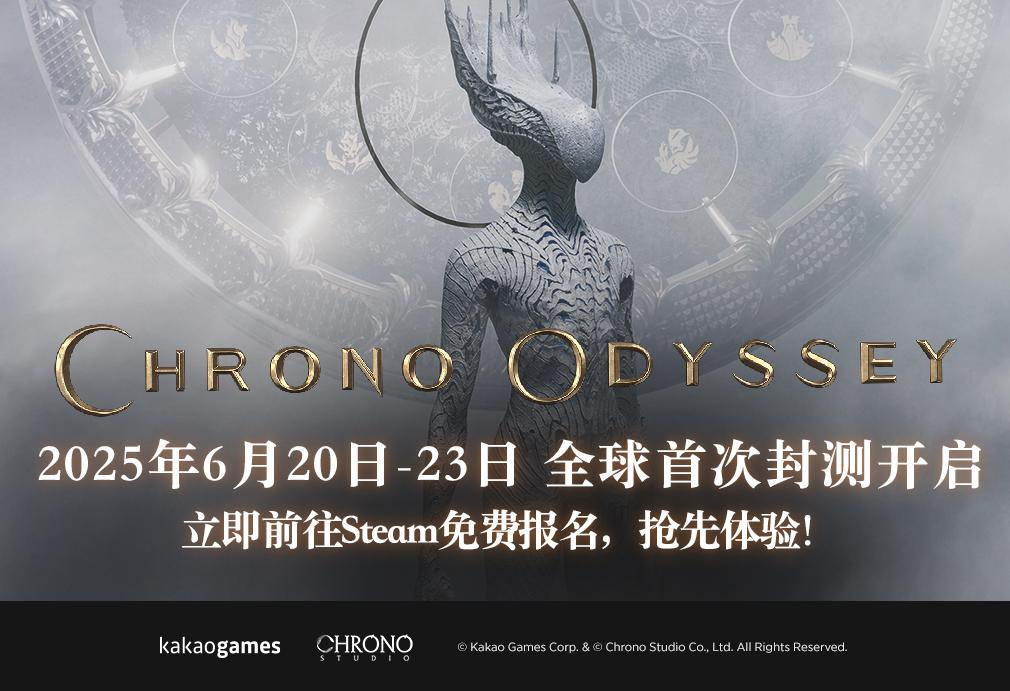 Kakao Games新作MMORPG《时空奥德赛》 全球封闭测试今日开启预下载