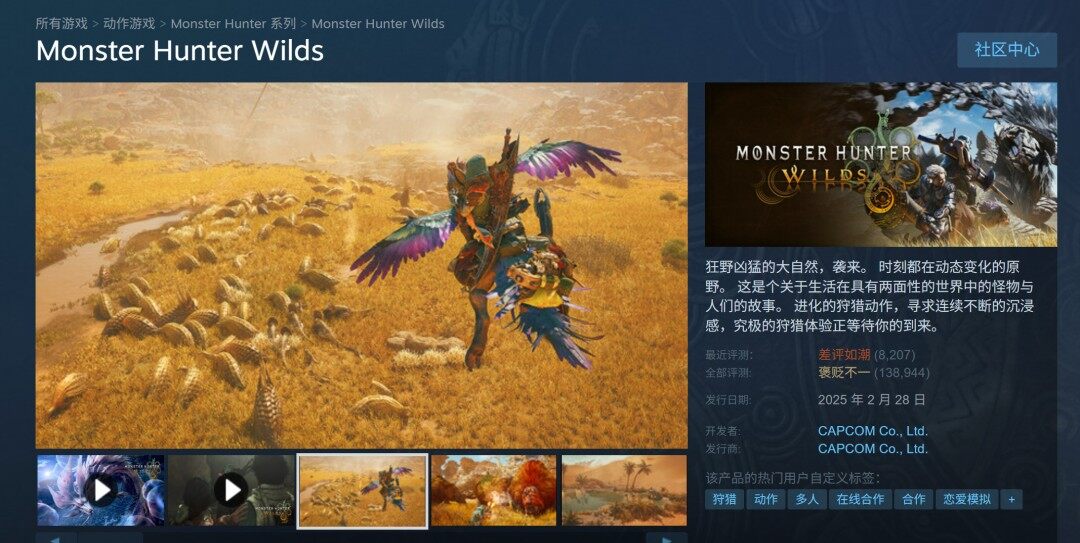 《怪物猎人：荒野》Steam差评如潮 在线已不及《怪物猎人：世界》