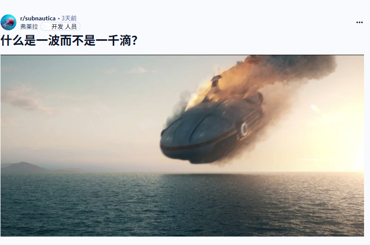《深海迷航2》前主創(chuàng)發(fā)布個(gè)人聲明 離開公司令他心碎！