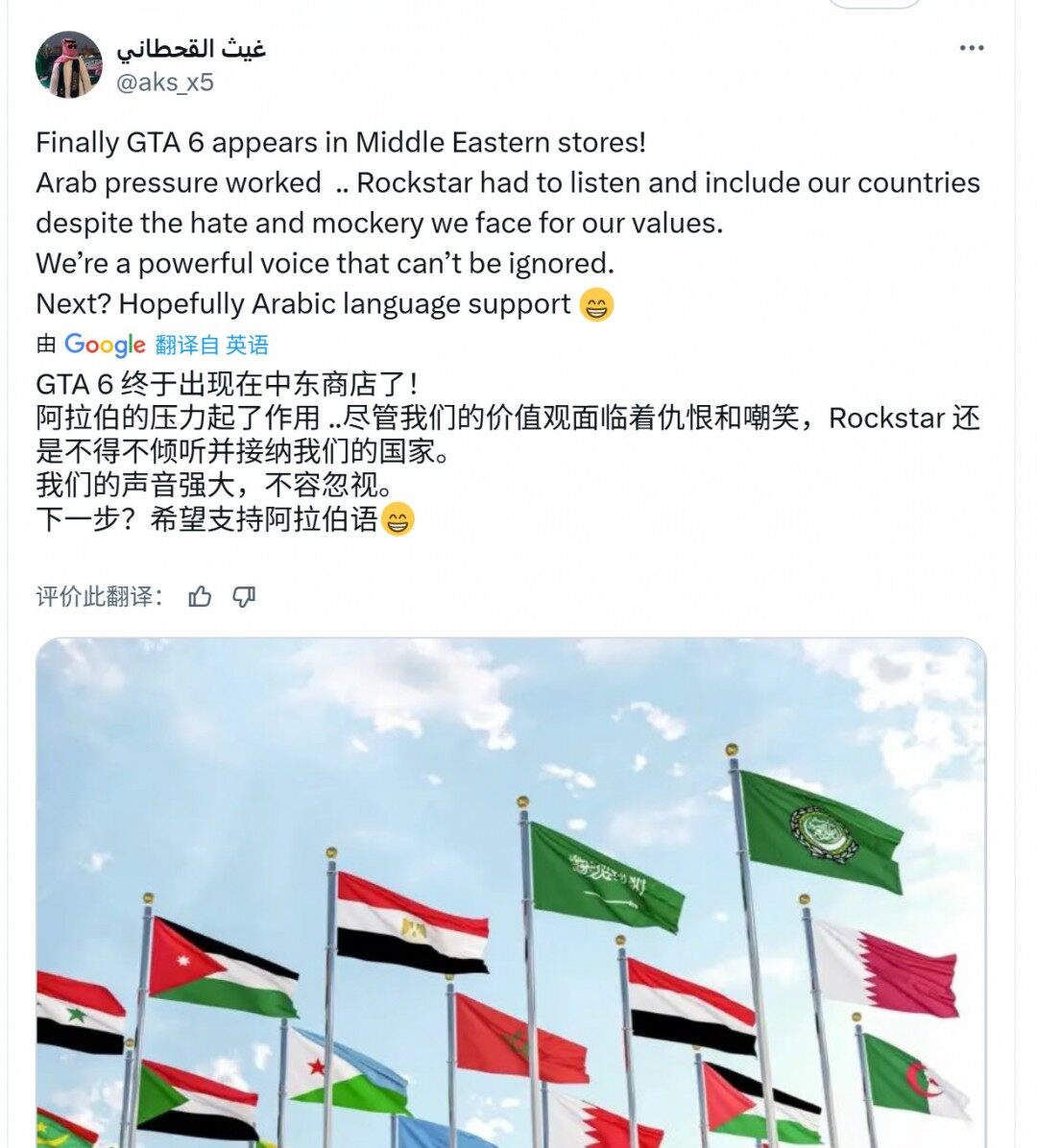《GTA6》首次被多個中東國家允許出售 但可能被和諧宣傳圖2