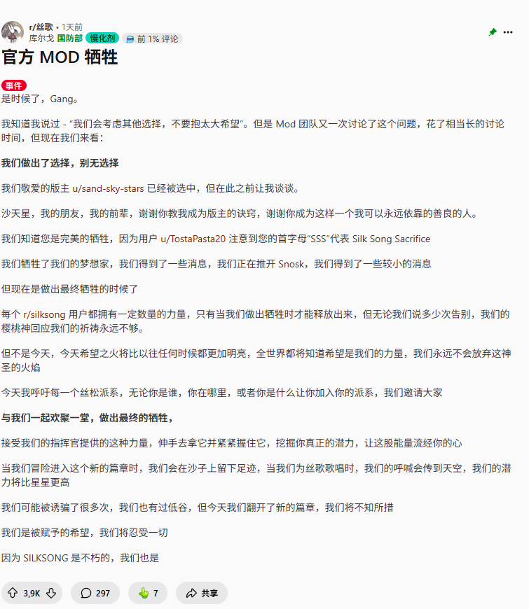 被官方逼瘋！《空洞騎士：絲之歌》玩家社區(qū)祭出封禁儀式換取更多資訊宣傳圖2