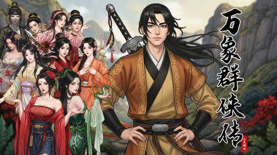 國產(chǎn)武俠游戲《萬象群俠傳》宣布沒“?！保×⒗L美女美到極致