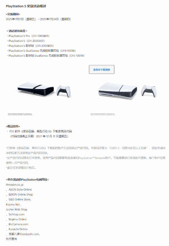 索尼日本新促銷活動上線：買PS5免費送《使命召喚21》宣傳圖2