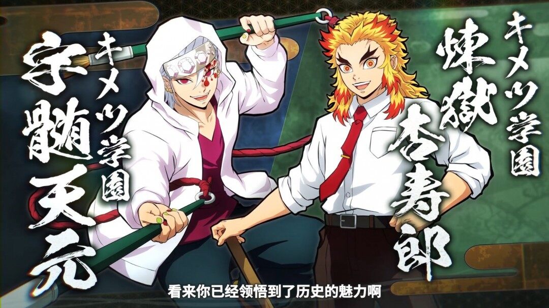 《鬼滅之刃：火神血風(fēng)譚2》新角色預(yù)告：煉獄杏壽郎＆宇髓天元