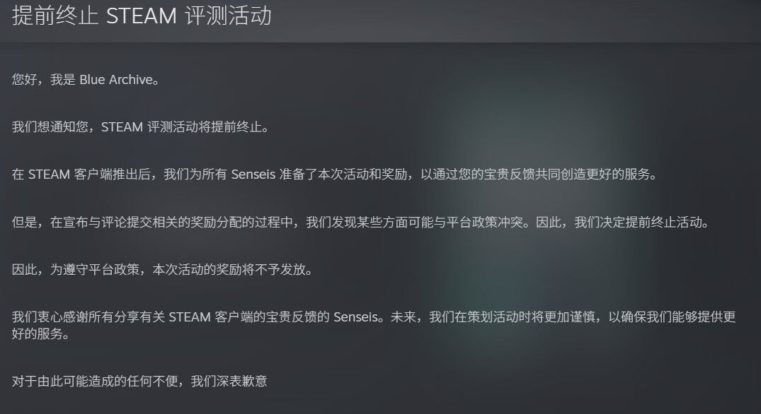 《碧藍(lán)檔案》Steam評(píng)論活動(dòng)被迫終止 Nexon發(fā)公告道歉宣傳圖2