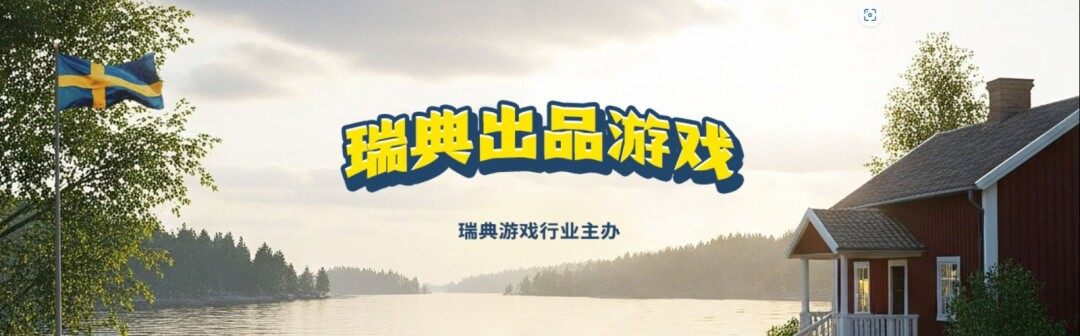 Steam瑞典游戲促銷 近80種瑞典優(yōu)秀游戲促銷