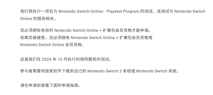 神秘游戲再測試！任天堂Switch Online試玩計(jì)劃本月回歸宣傳圖2