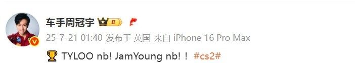TLYOO NB！ F1車手周冠宇發(fā)文祝賀天祿奪冠宣傳圖3