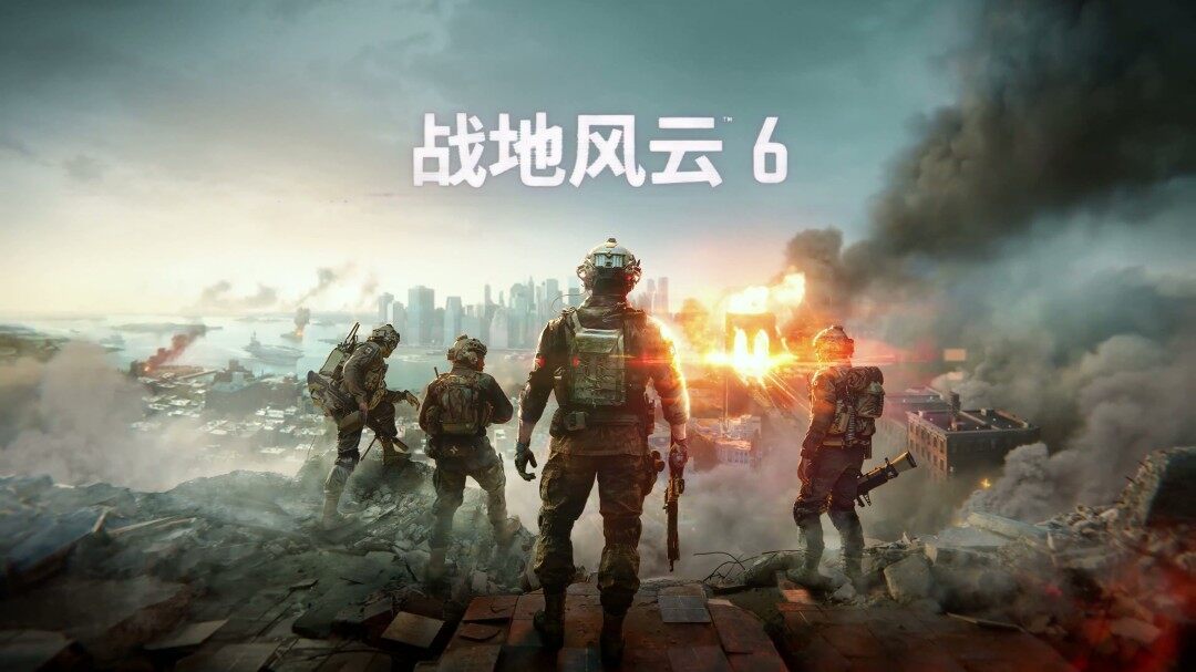 《戰(zhàn)地6》將于7月24日正式公布 前導(dǎo)預(yù)熱視頻發(fā)布宣傳圖2