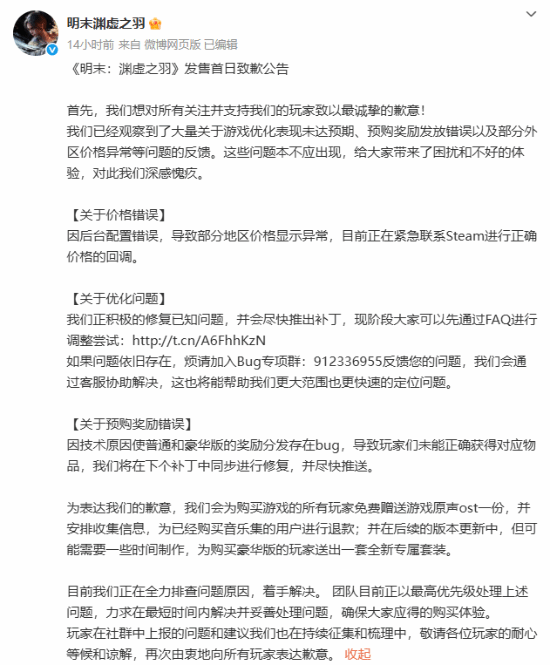 《明末：淵虛之羽》掉出全球與國區(qū)熱銷榜：前100名沒有身影宣傳圖3
