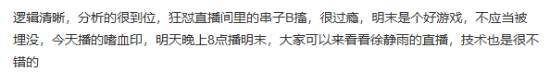 徐靜雨力挺《明末：淵虛之羽》登熱搜：獲眾多網(wǎng)友支持宣傳圖3