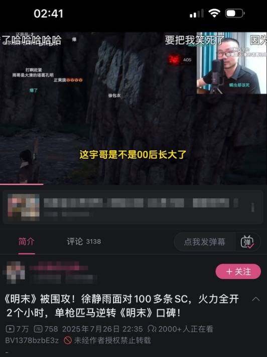 徐靜雨力挺《明末：淵虛之羽》登熱搜：獲眾多網(wǎng)友支持宣傳圖2