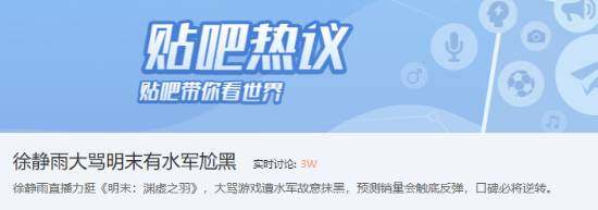徐静雨力挺《明末：渊虚之羽》登热搜：获众多网友支持