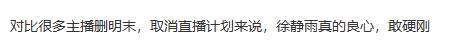 徐靜雨力挺《明末：淵虛之羽》登熱搜：獲眾多網(wǎng)友支持宣傳圖5
