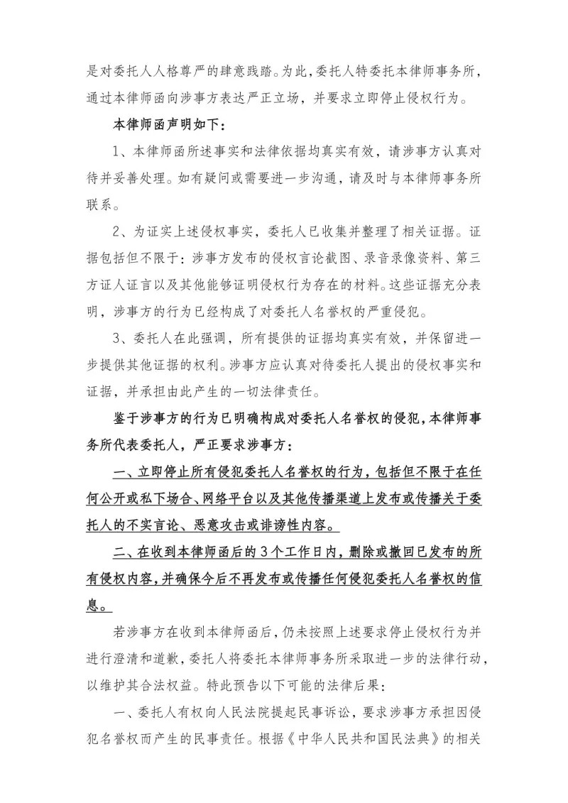 律師函警告！AL戰(zhàn)隊聲明稱嚴禁粉絲造謠辱罵行為宣傳圖4
